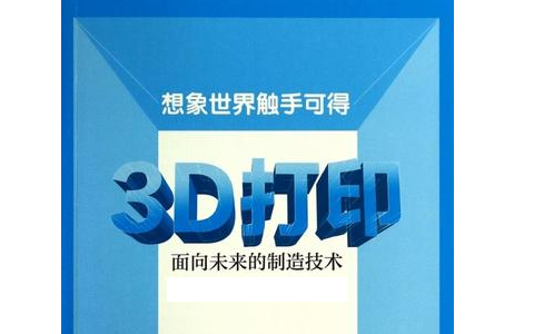 3d打印機(jī)該怎么操作？3D打印機(jī)行業(yè)發(fā)展如何？