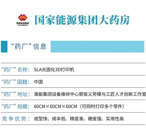 國家能源集團準能集團進行創(chuàng)新應用，對礦用卡車3D打印零配件